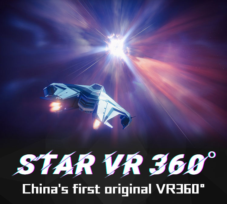 Звезда VR 360°